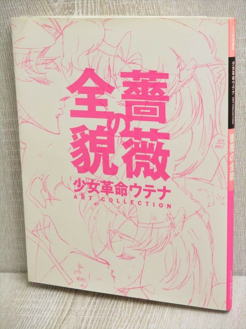UTENA Revolutionary Girl Art Collection BARA NO ZENBOU Fan Book 1999 Japan SM2x