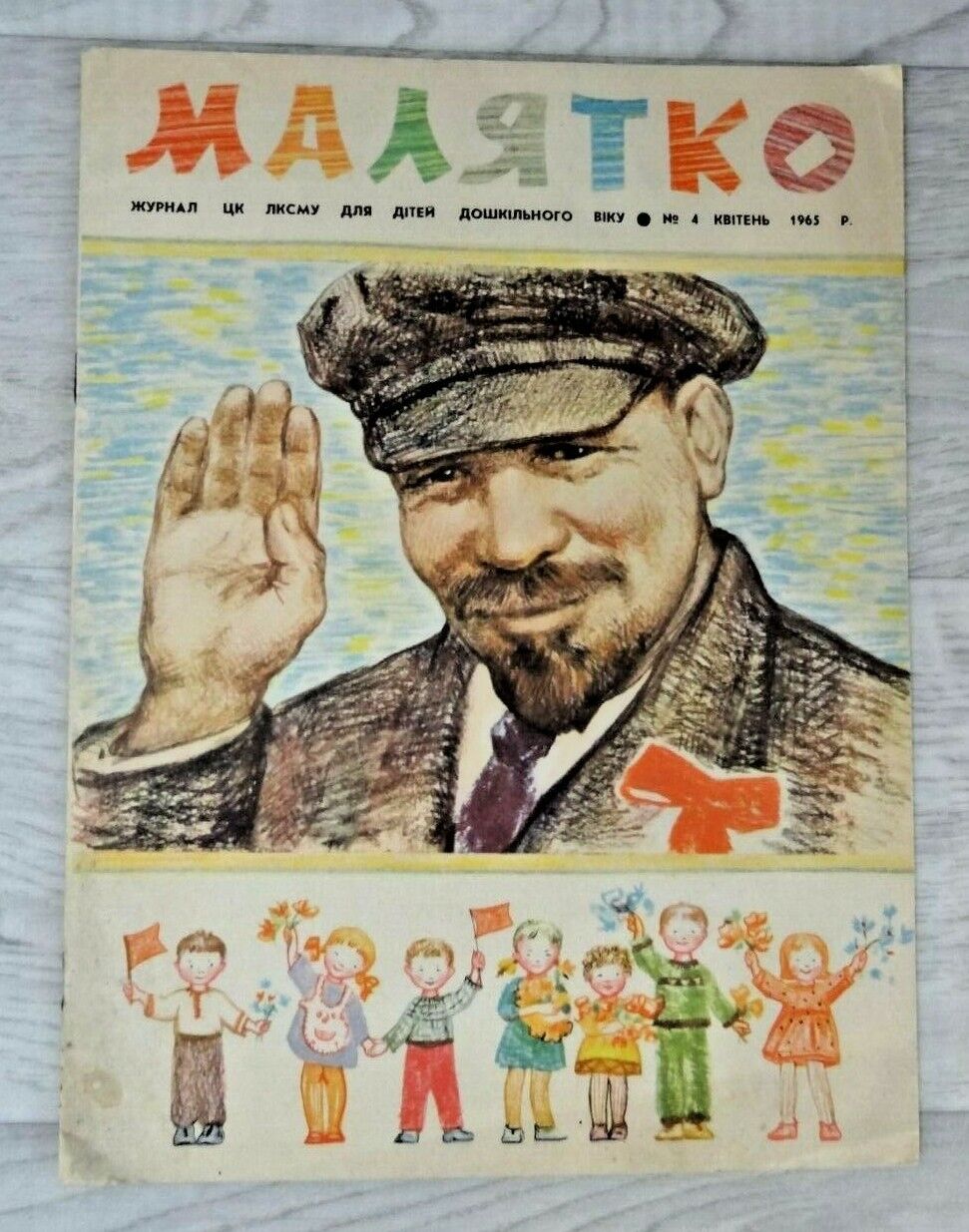 1965 Malyatko #4 Fairy tales Children Journal Kids Russian magazine in Ukrainian