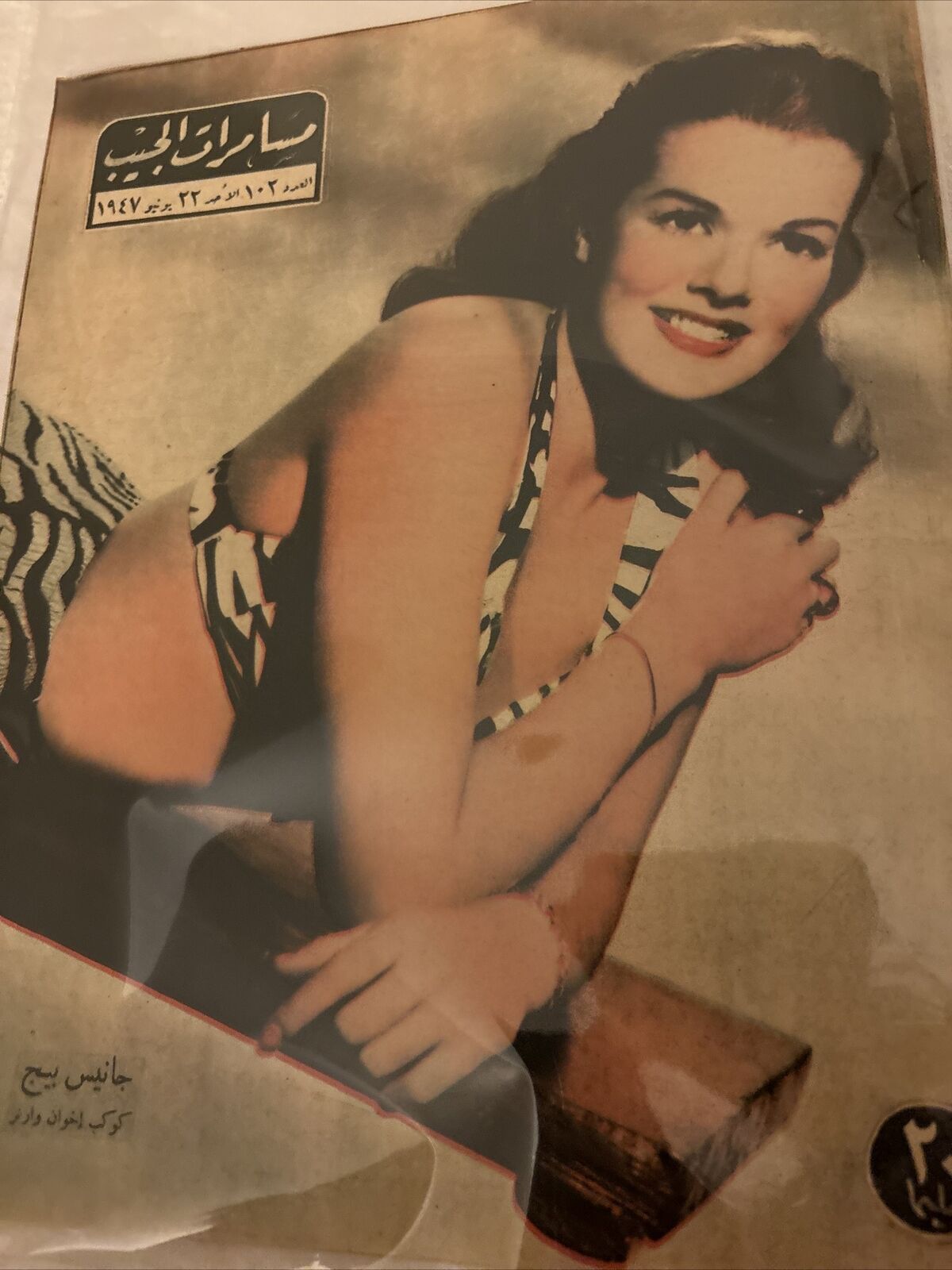 1946 Arabic Magazine Actress Janis Paige Cover Scarce Hollywood