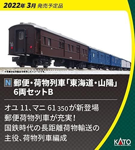 KATO N gauge Postal Luggage Train Tokaido Sanyo Set-B 10-1724 Model Train Broen