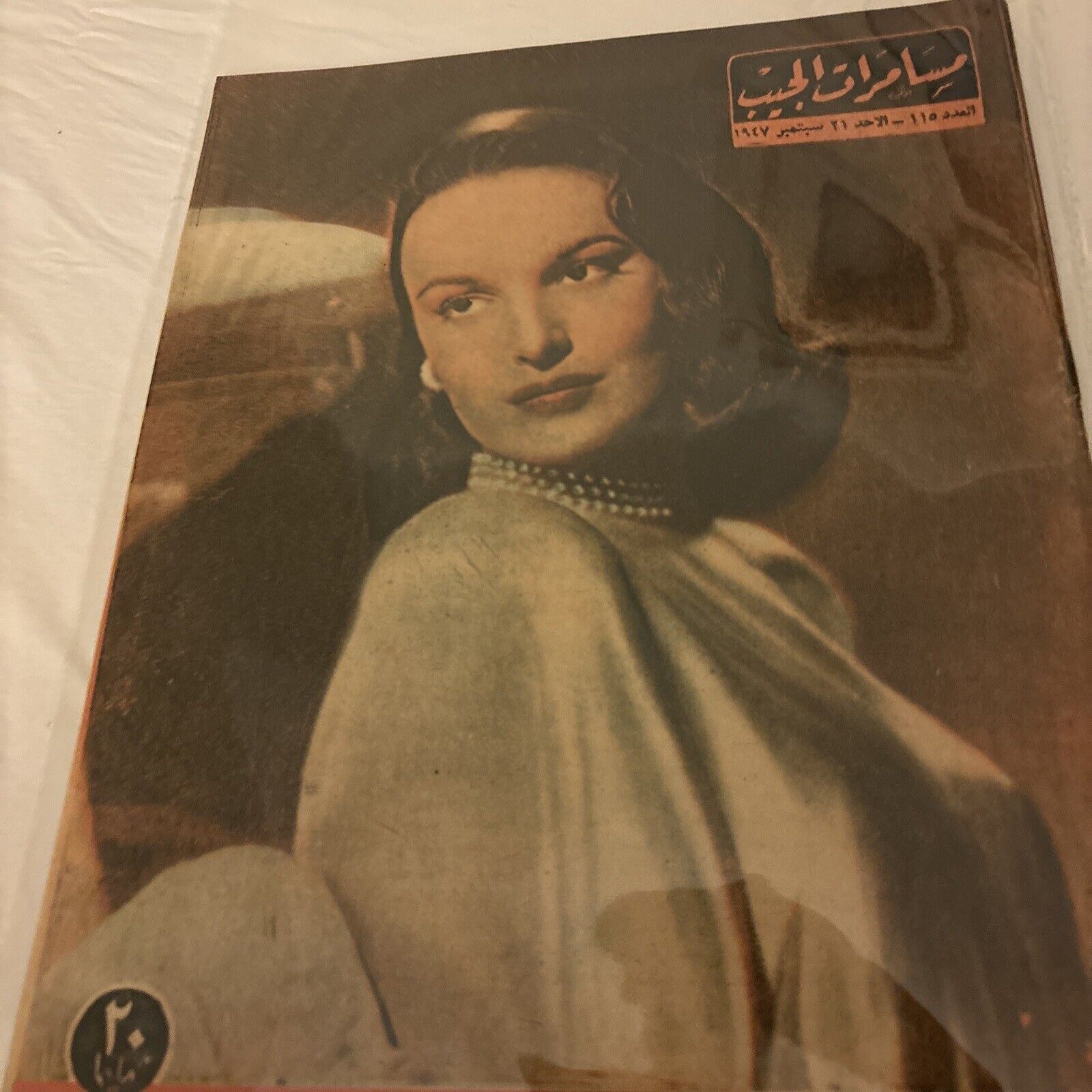 1948 Arabic Magazine Actress Dorothy Hart Cover Scarce Hollywood