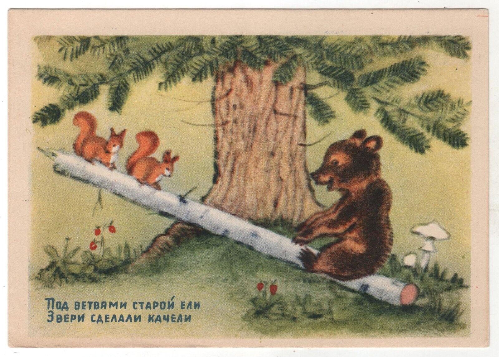 1954 Fairy Tale Bear & Squirrels on a swing MUSHROOM Berries RUSSIA POSTCARD Old