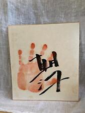 Su1 This Is A Premium Sumo Asashio Handprint Autograph On Colored Paper. picture