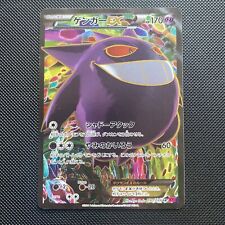 Gengar EX 090/088 Pokemon Card Phantom Gate Secret Rare Full Art Japanese LP picture