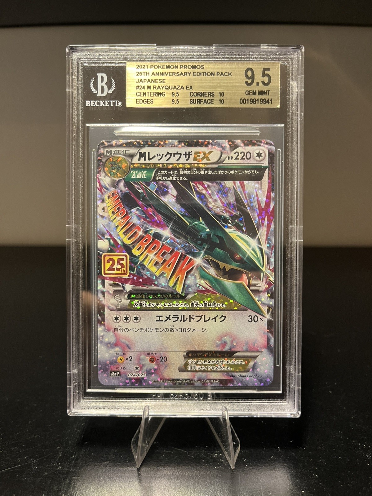 Pokemon M Rayquaza Ex 024/025 25th Anniversary Japanese Bgs 9.5 Gem Mint No Psa Pokemon M Rayquaza Ex 024/025 25th Anniversary Japanese Bgs 9.5 Gem Mint No Psa
