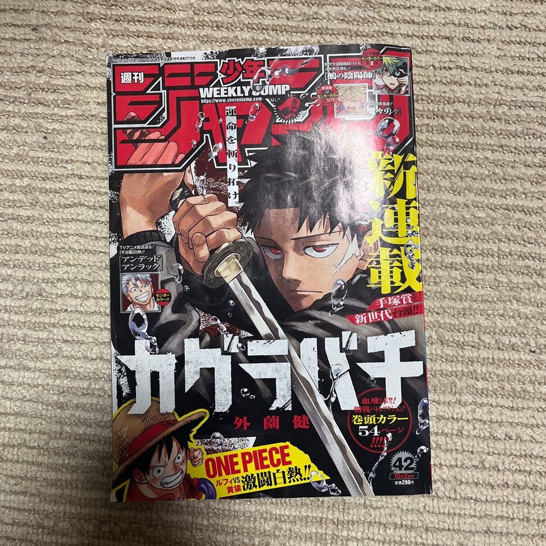 Weekly Shonen Jump 2023 No 42 Kagurabachi First Episode Japanese Weekly Shonen Jump 2023 No 42 Kagurabachi First Episode Japanese