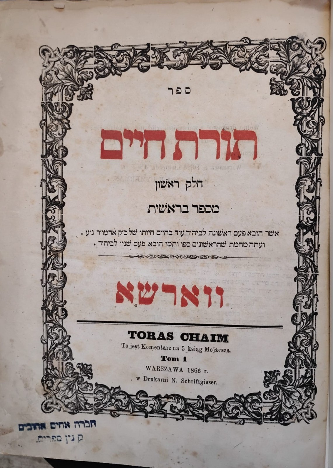 Toras Chaim תורת חייםבראשית Warsaw 1866 תרכ"ו Antique Hebrew Book chabad Rare Toras Chaim תורת חייםבראשית Warsaw 1866 תרכ"ו Antique Hebrew Book chabad Rare