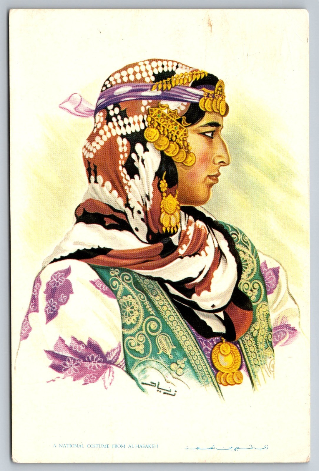 Postcard Art Syria National Woman's Costume from Al-Hasakeh 61D Postcard Art Syria National Woman's Costume from Al-Hasakeh 61D