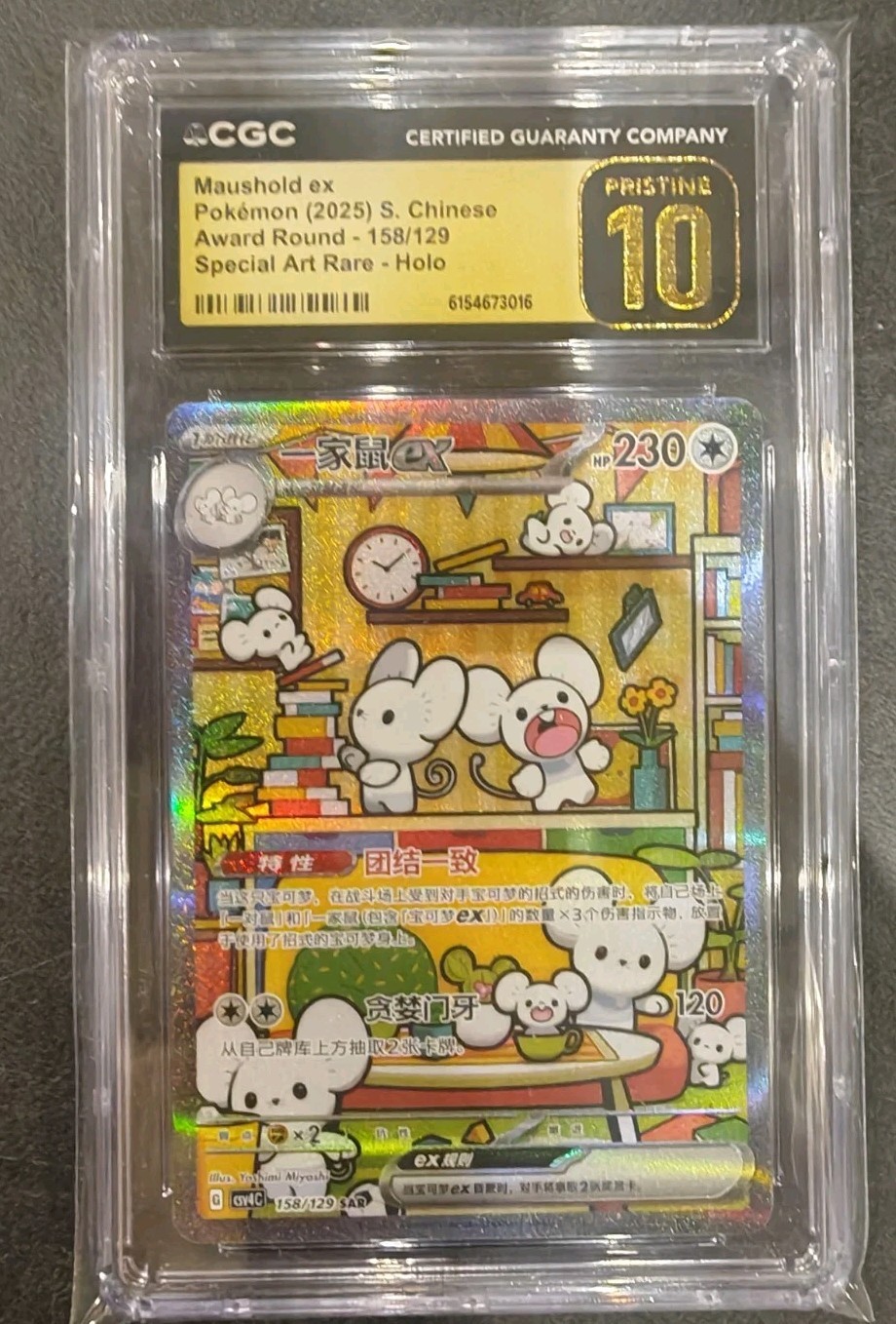 2025 CGC Gold 10 Graded Pokemon Maushold EX158/129 Special Art Rare Holo Chinese 2025 CGC Gold 10 Graded Pokemon Maushold EX158/129 Special Art Rare Holo Chinese