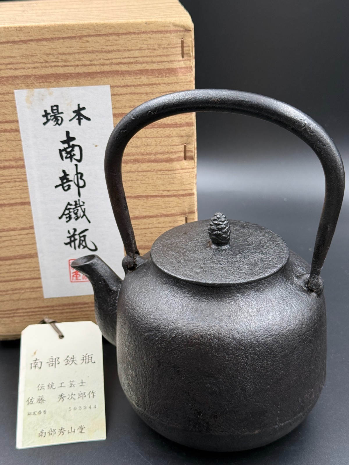 Nambu Tekki Tetsubin Hidejiro Sato Japanese Cast Iron Tea Kettle Signed Box 900m Nambu Tekki Tetsubin Hidejiro Sato Japanese Cast Iron Tea Kettle Signed Box 900m