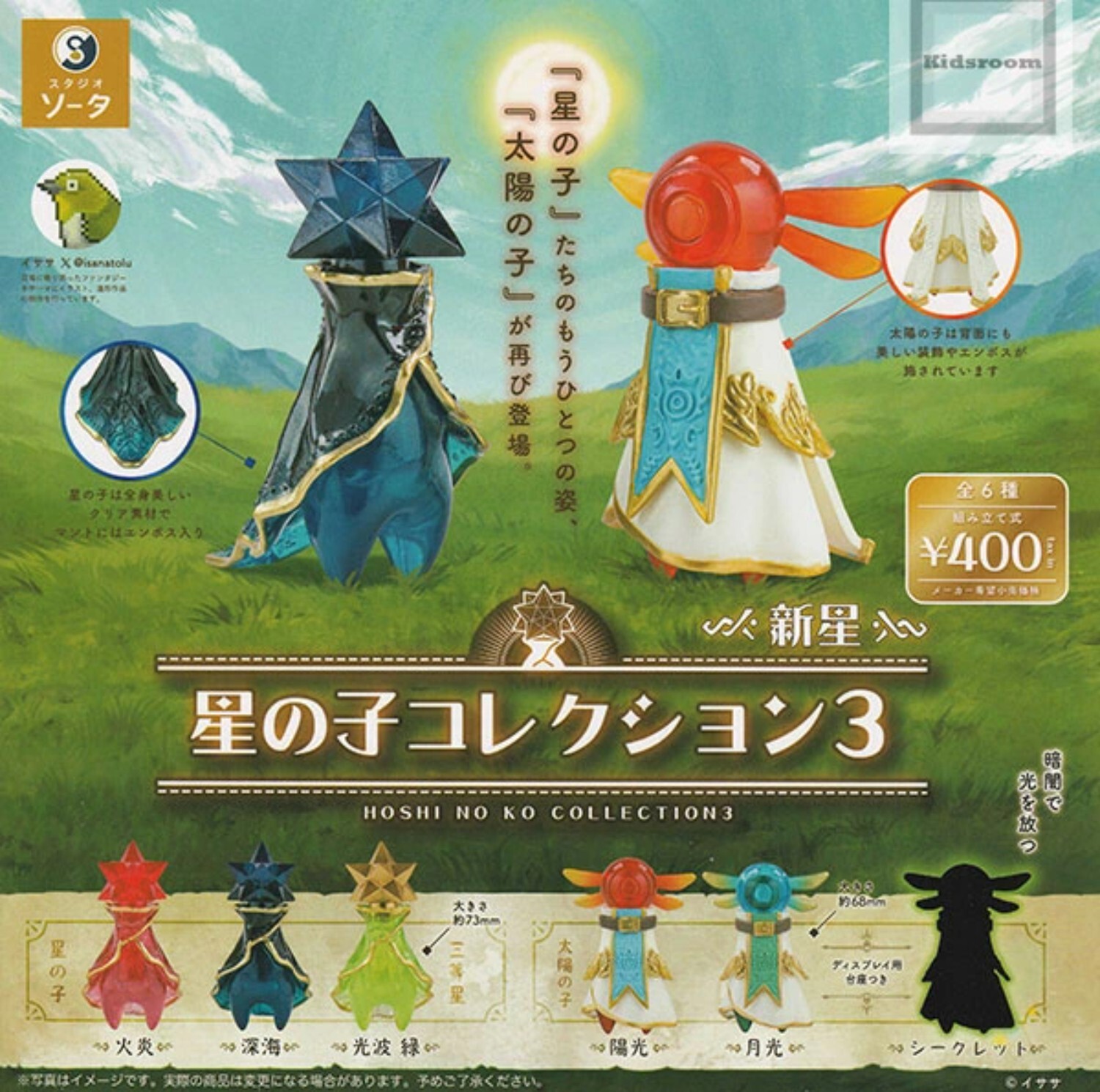 Hoshi no Ko Collection Part.3 Mascot Capsule Toy 6 Types Full Comp Set Gacha New Hoshi no Ko Collection Part.3 Mascot Capsule Toy 6 Types Full Comp Set Gacha New