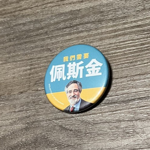 OFFICIAL POLITICAL MEMORABILIA/BUTTON 2024 Aaron Peskin for Mayor San Francisco OFFICIAL POLITICAL MEMORABILIA/BUTTON 2024 Aaron Peskin for Mayor San Francisco