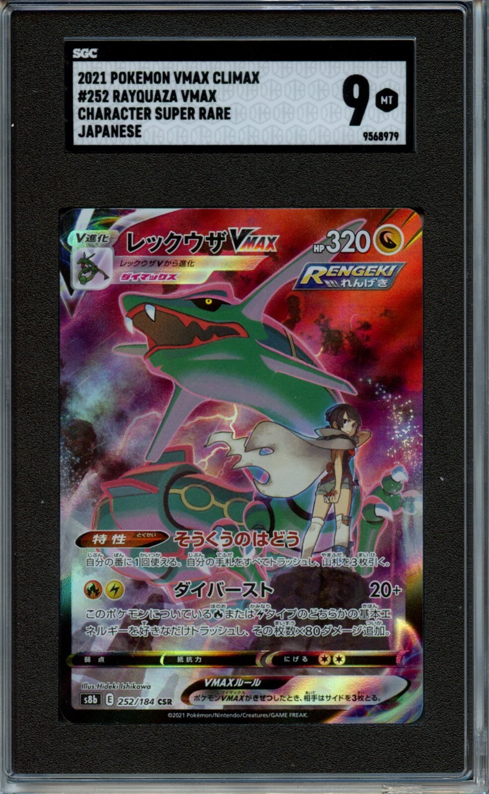 2021 Pokemon Rayquaza V Max Super Rare SGC 9 2021 Pokemon Rayquaza V Max Super Rare SGC 9
