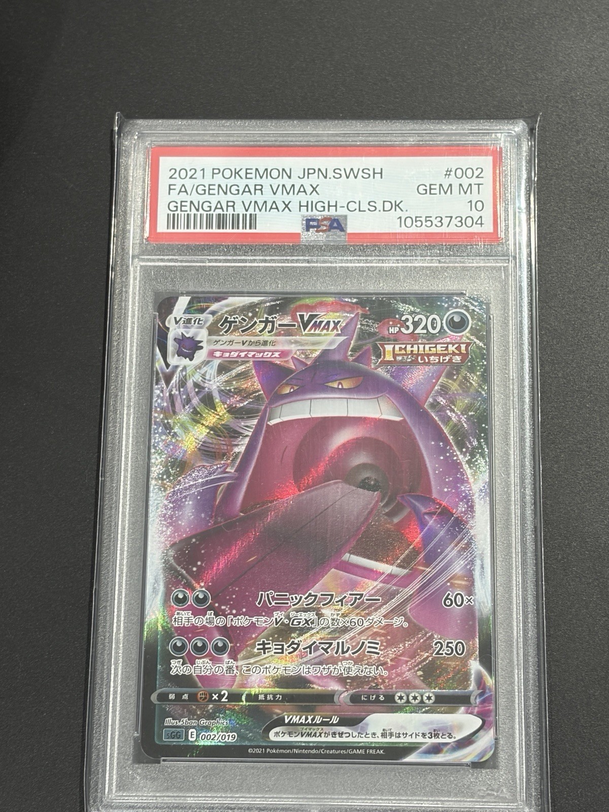 PSA 10 GEM MINT Pokemon Gengar VMAX High Class Deck 002/019 Japanese PSA 10 GEM MINT Pokemon Gengar VMAX High Class Deck 002/019 Japanese