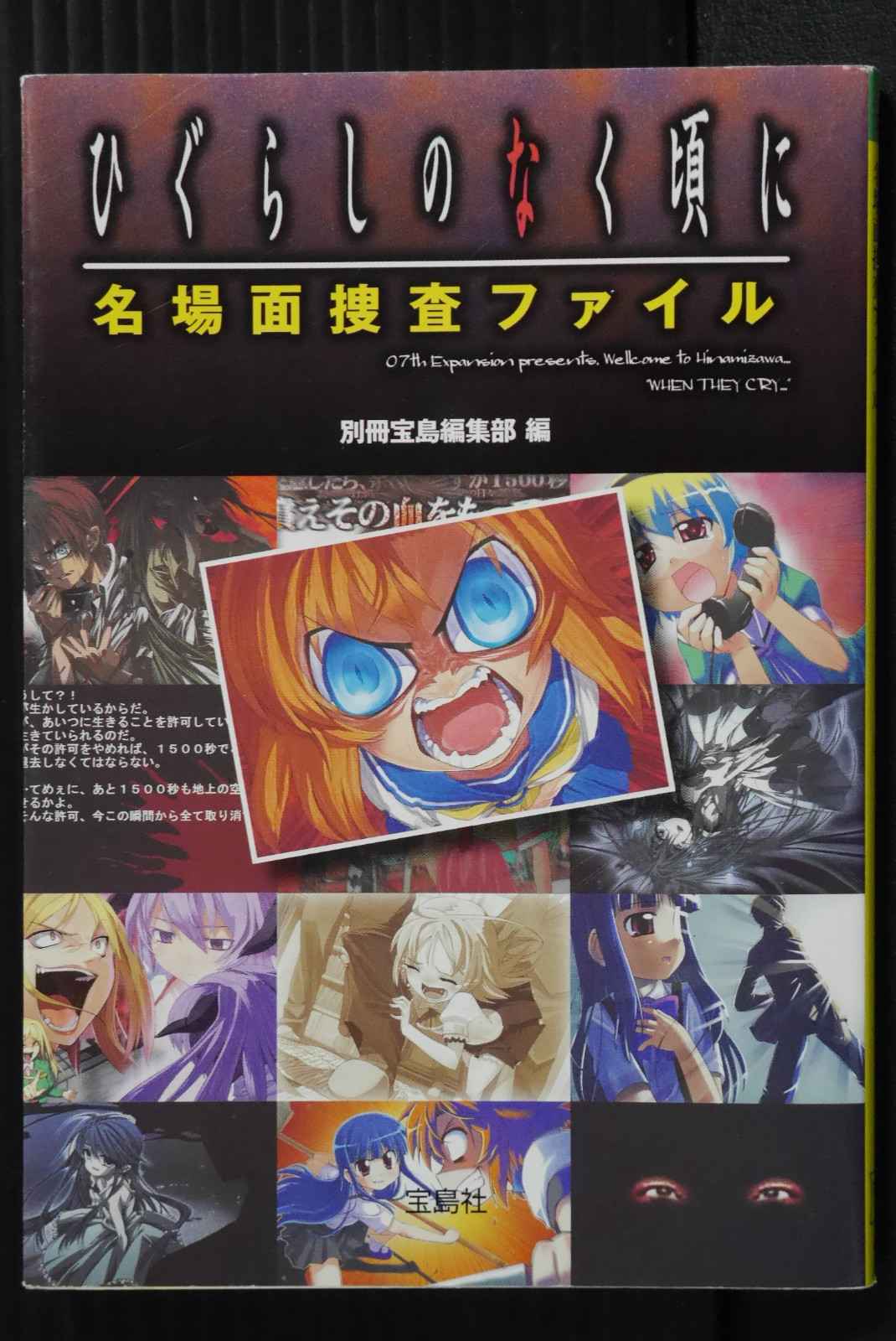 Higurashi When They Cry Meibamen Chousa File Japanese Book Higurashi When They Cry Meibamen Chousa File Japanese Book