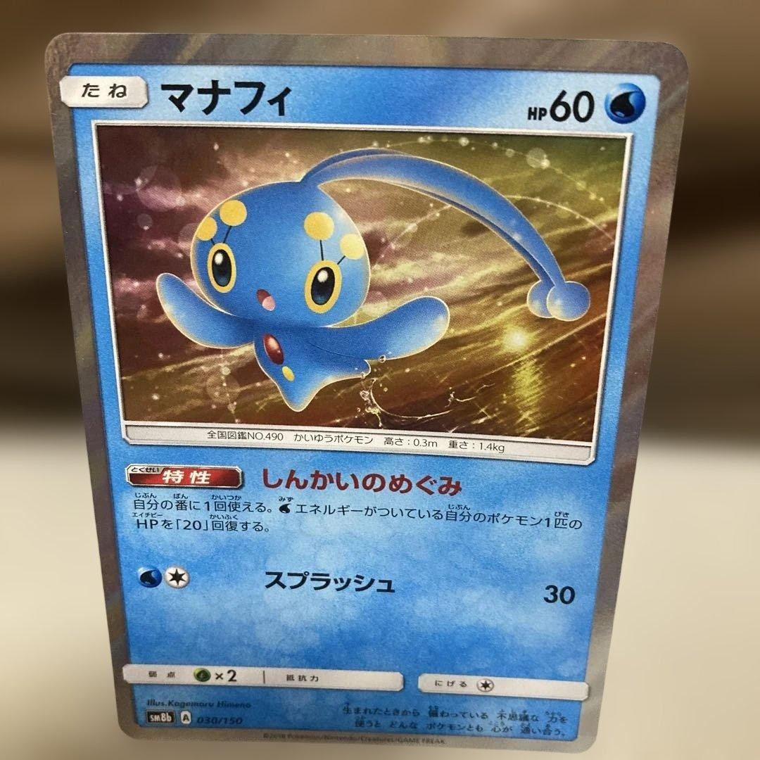 Pokemon card Manaphy SM8b 030/150 Pokemon card Manaphy SM8b 030/150
