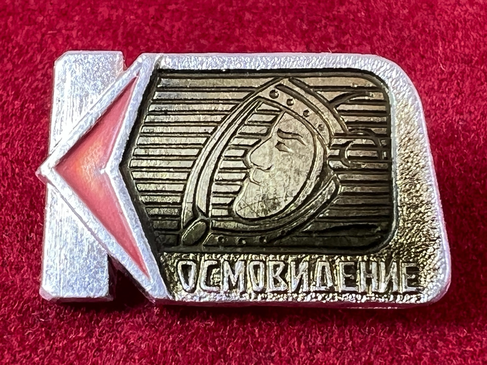 Vintage Soviet USSR Space Pin Kosmovidenie Cosmonautics Badge 1970s-1990s Vintage Soviet USSR Space Pin Kosmovidenie Cosmonautics Badge 1970s-1990s