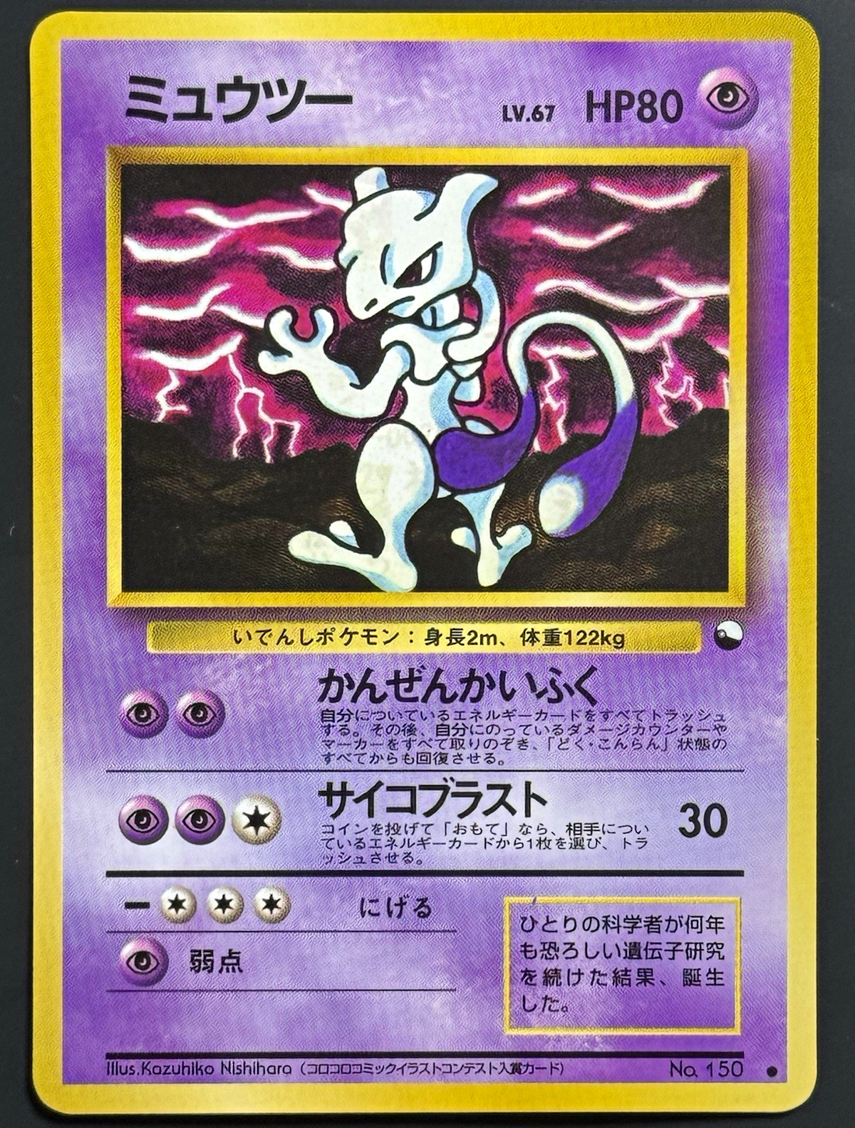 Near Mint - Pokémon Vending Series 3 Japanese Mewtwo No.150 Holo Card Near Mint - Pokémon Vending Series 3 Japanese Mewtwo No.150 Holo Card