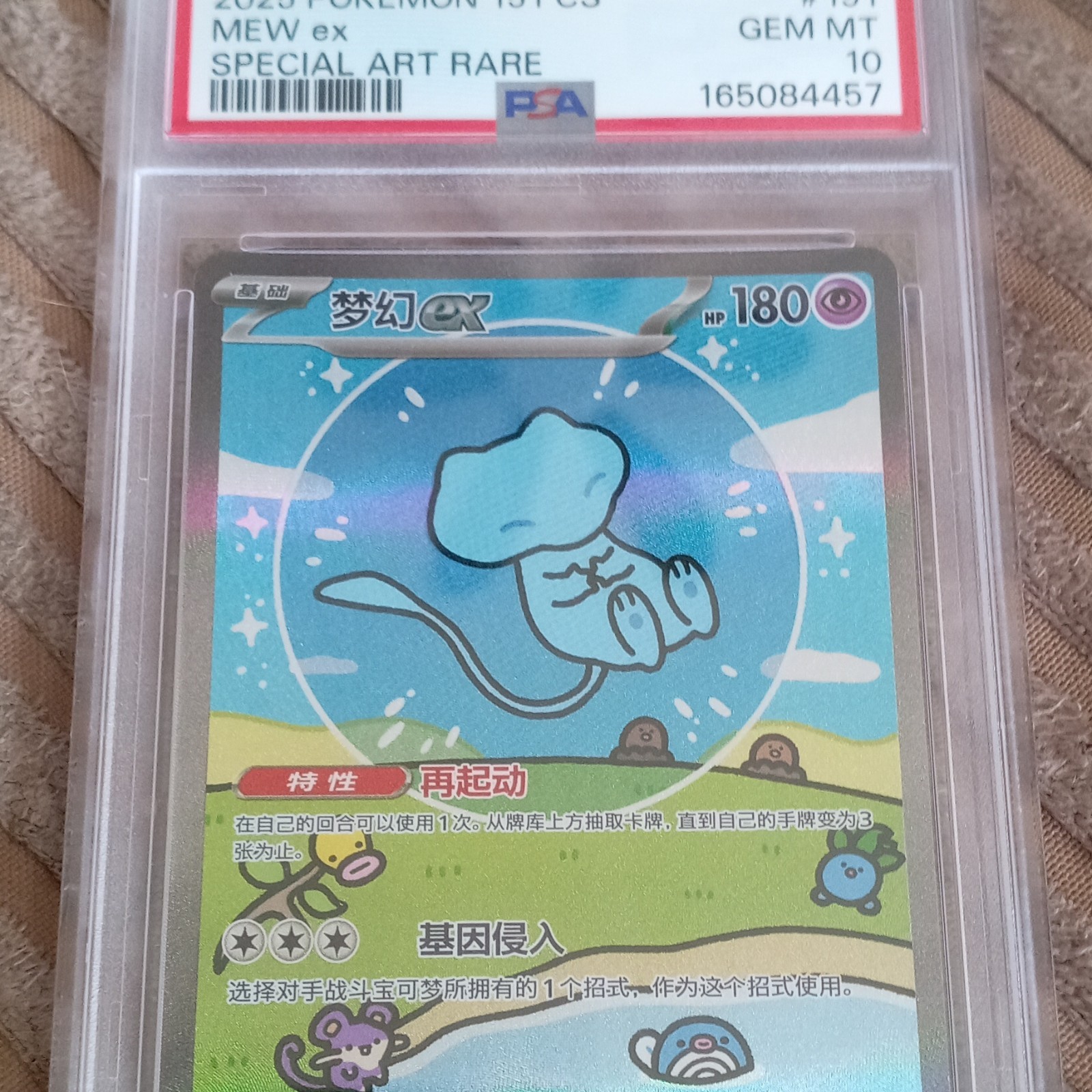 Mew ex 191 Special Art Rare Holo Chinese PSA 10 Pokemon TCG 151 Bubble Mew