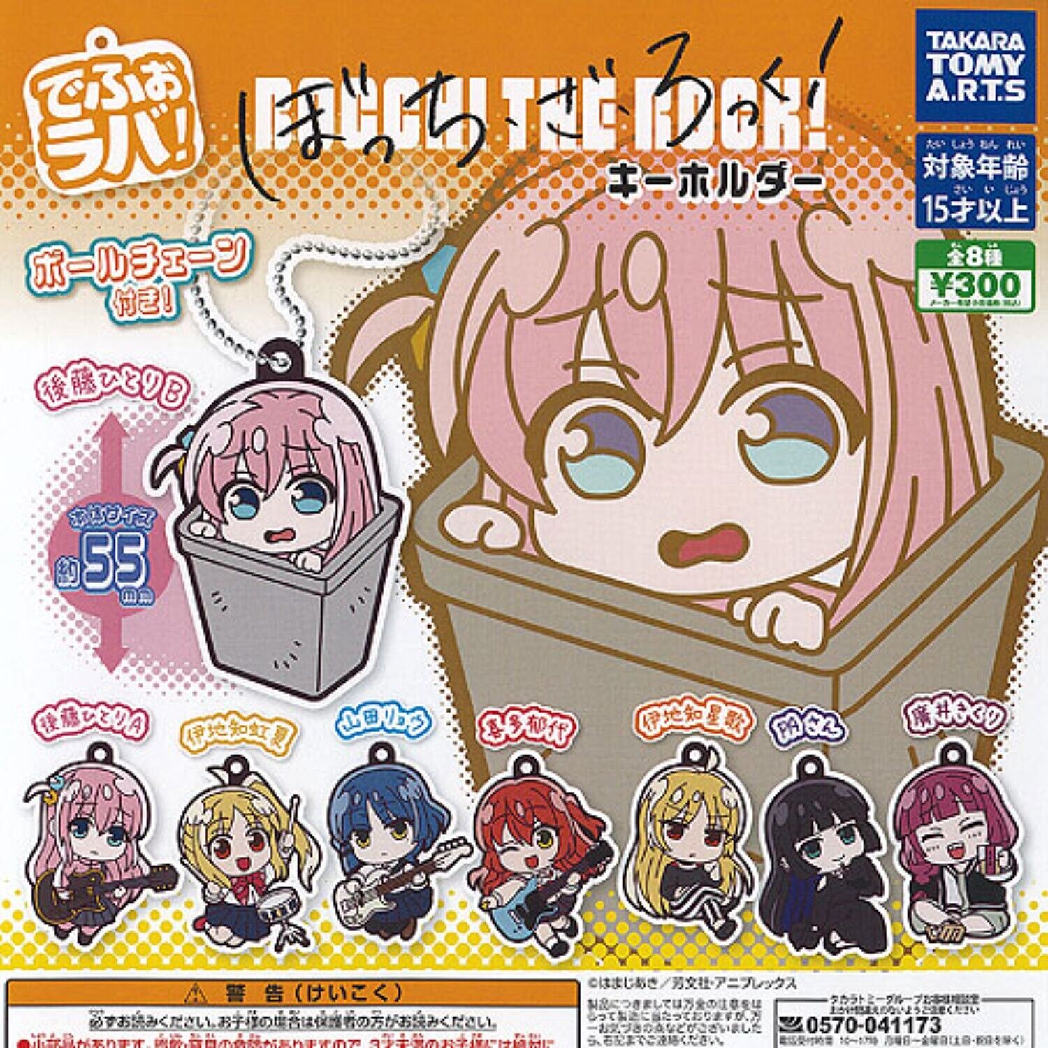 Deformed Rubber Bocchi the Rock Keychain Capsule Toy 8 Types Comp Set Gacha