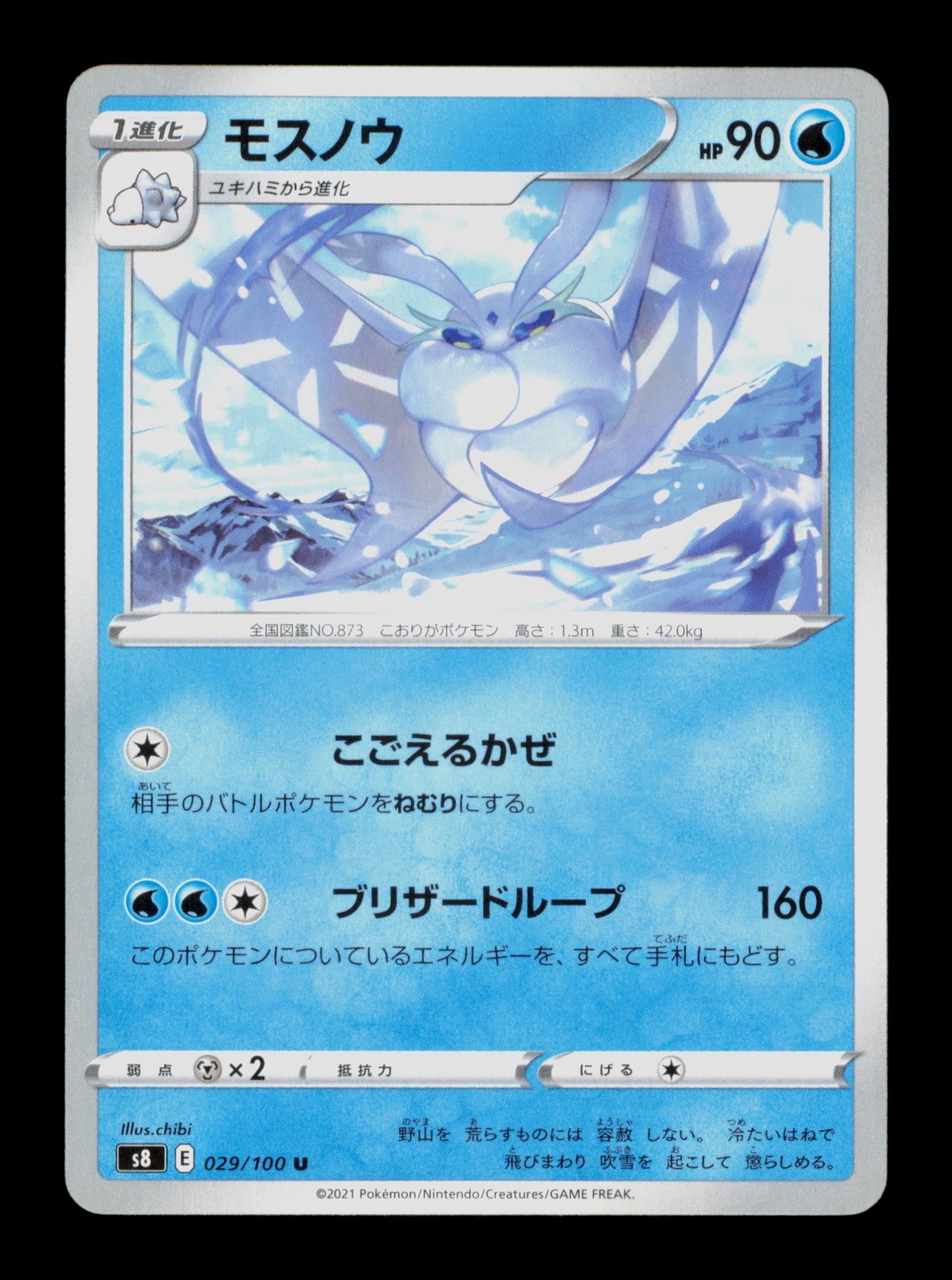 Frosmoth 029/100 Pokemon Fusion Arts Japanese Trading Card TCG Frosmoth 029/100 Pokemon Fusion Arts Japanese Trading Card TCG