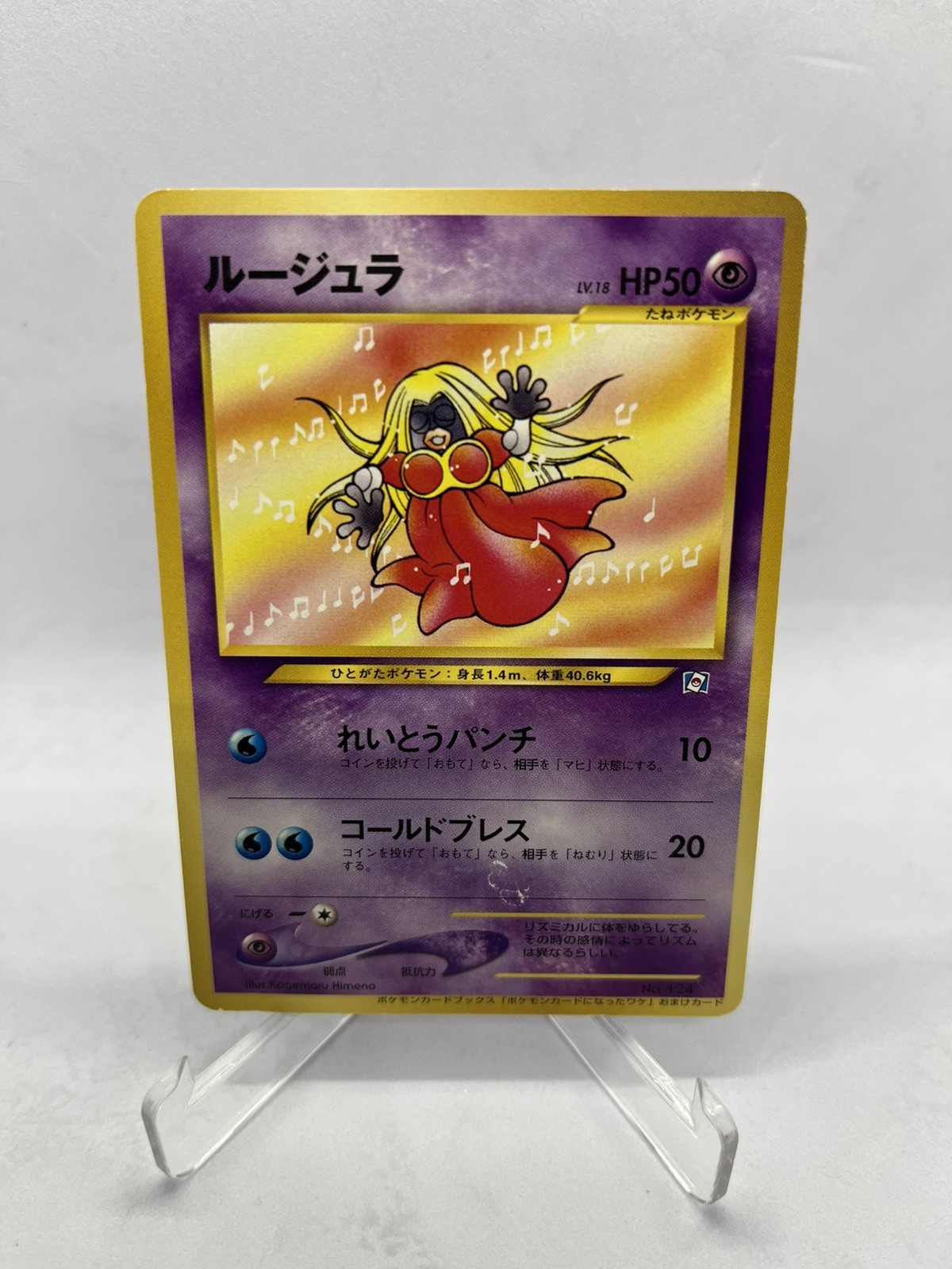 Jynx LV.18 No.124 Natta Wake Vol.3 Promo Japanese Pokemon Card Vintage Jynx LV.18 No.124 Natta Wake Vol.3 Promo Japanese Pokemon Card Vintage