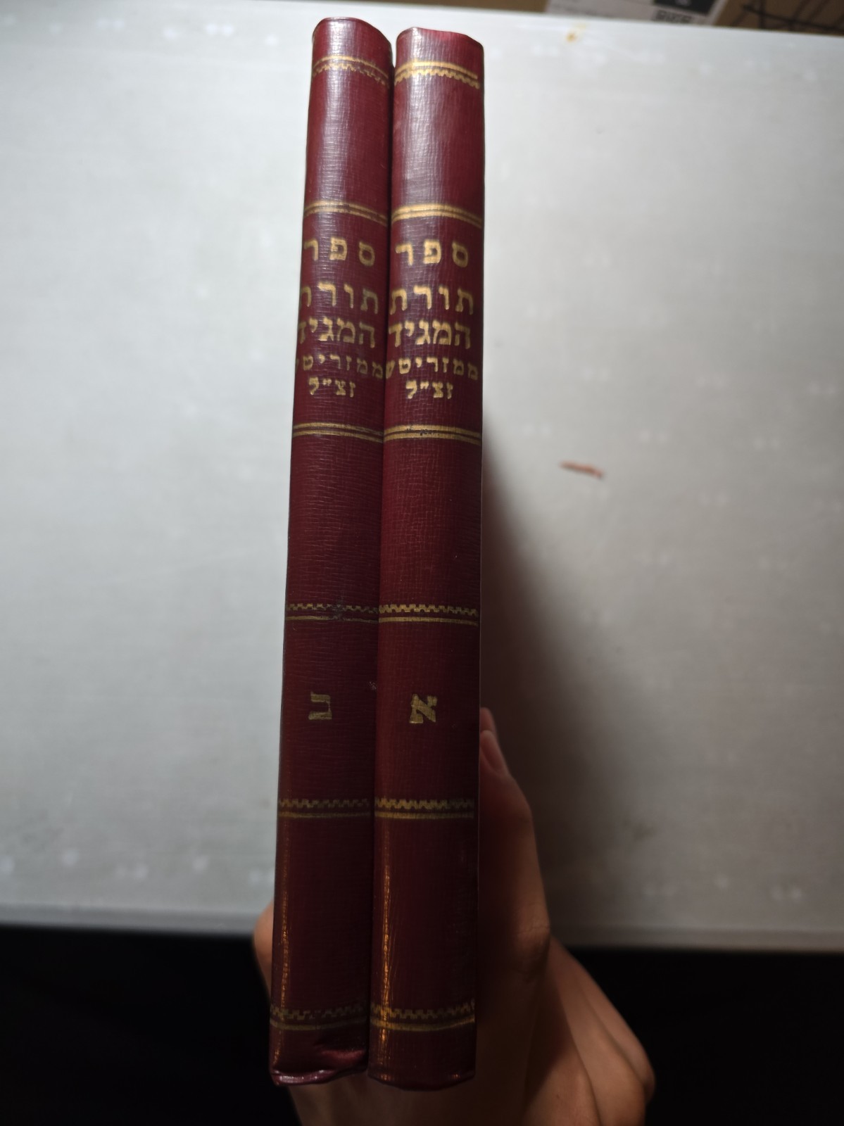 2 Vol Set, Sefer Toras HaMagid Mimezritch (ספר תורת המגיד), JEWISH BOOK/ SEFER 2 Vol Set, Sefer Toras HaMagid Mimezritch (ספר תורת המגיד), JEWISH BOOK/ SEFER