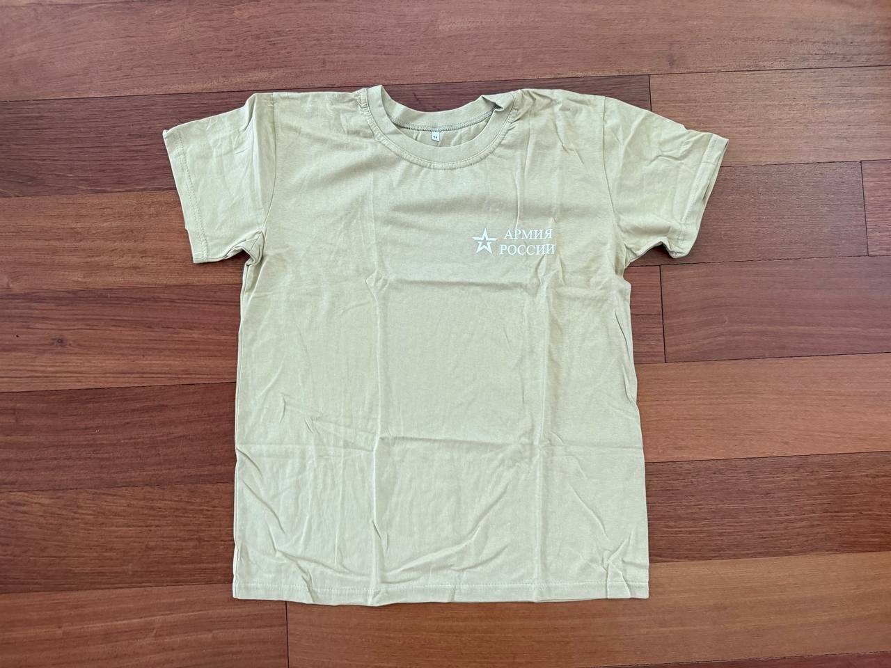 Russian "Army of Russia" Short-Sleeve T-Shirt - Size 48