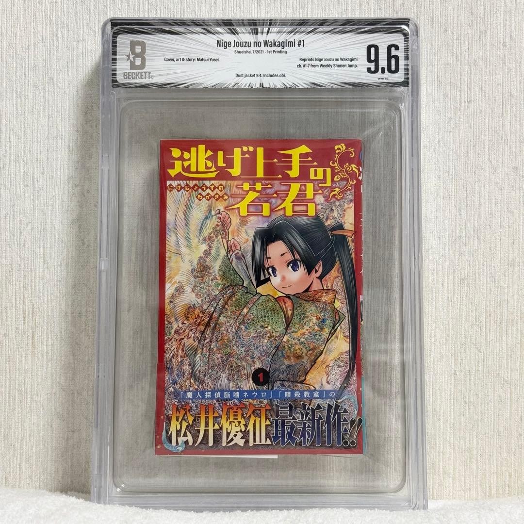 [Rare] The Young Master Who Ran Away, Volume 1, First Edition, BGS 9.6, Manga Ap