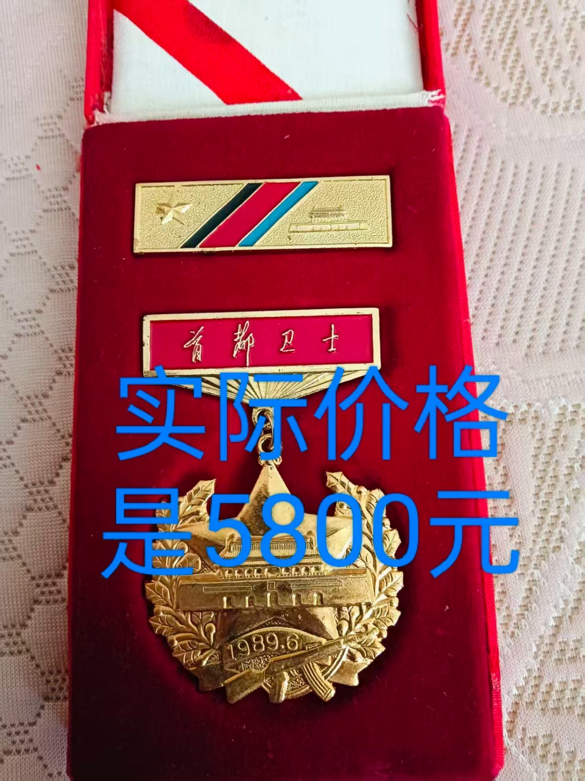 PLA Beijing 1989 Commemorative Medal  Tiananmen 1989 六四戒严部队纪念章 首都卫士纪念章 June 4th