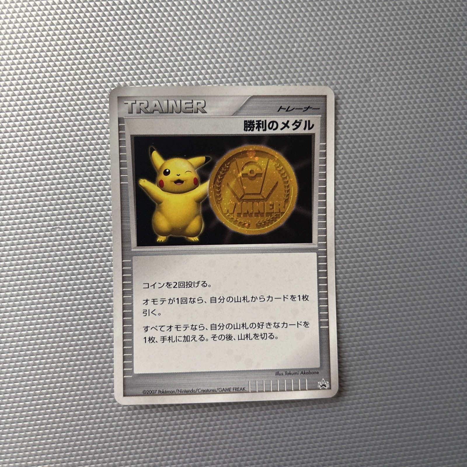Victory Gold Winner Medal Pikachu Trainer Promo Holo JP 2007 Victory Gold Winner Medal Pikachu Trainer Promo Holo JP 2007