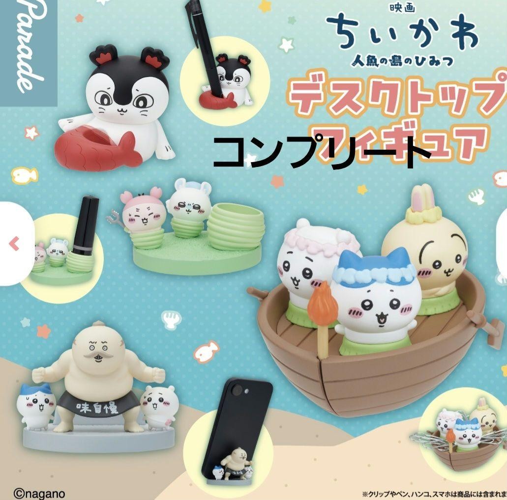 Chiikawa Movie Ningyo no Shima no Himitsu Desktop Figures Set 4 Collectible 15+ Chiikawa Movie Ningyo no Shima no Himitsu Desktop Figures Set 4 Collectible 15+