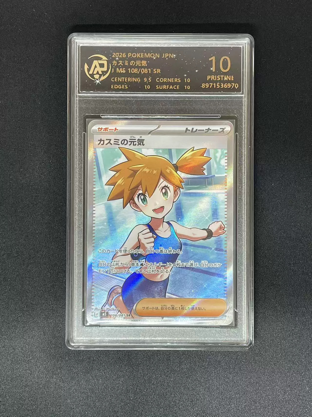 Pokemon PCG10+ MISTY'S SPIRIT M5 108/081 SR 2026 Japanese hot Pokemon PCG10+ MISTY'S SPIRIT M5 108/081 SR 2026 Japanese hot