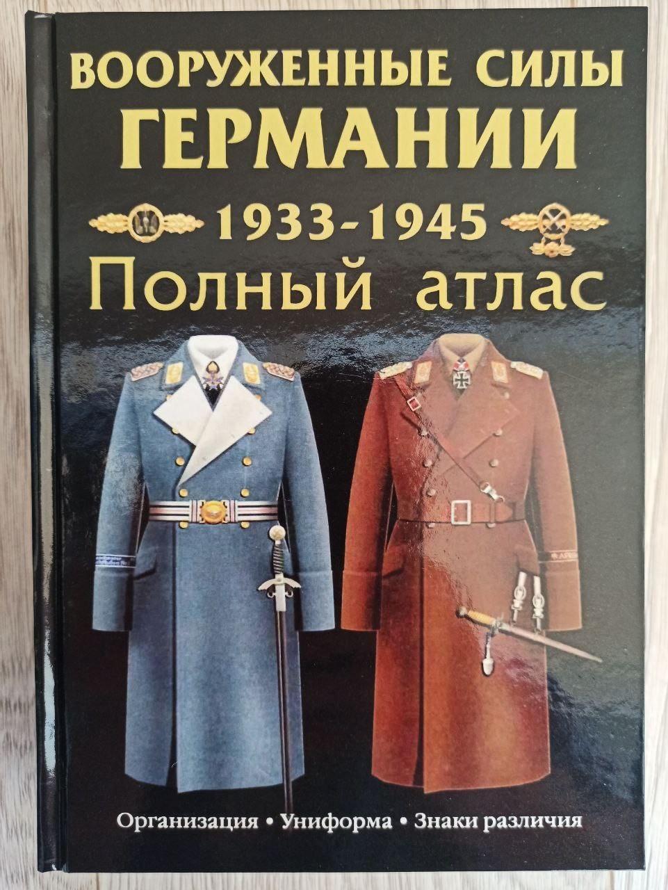 Uniforms Insignia of the Armed Forces of Germany 1933-1945 WWII Catalog Book 365 Uniforms Insignia of the Armed Forces of Germany 1933-1945 WWII Catalog Book 365