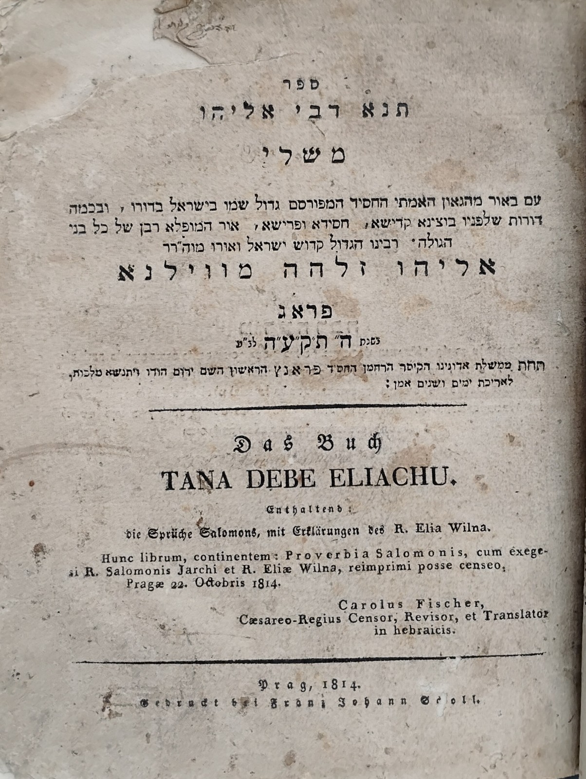 ANTIQUE BOOK 1814 Prague משלי עם פ' הגר"א bound with ח' הרשב"א מס' שבועות ANTIQUE BOOK 1814 Prague משלי עם פ' הגר"א bound with ח' הרשב"א מס' שבועות