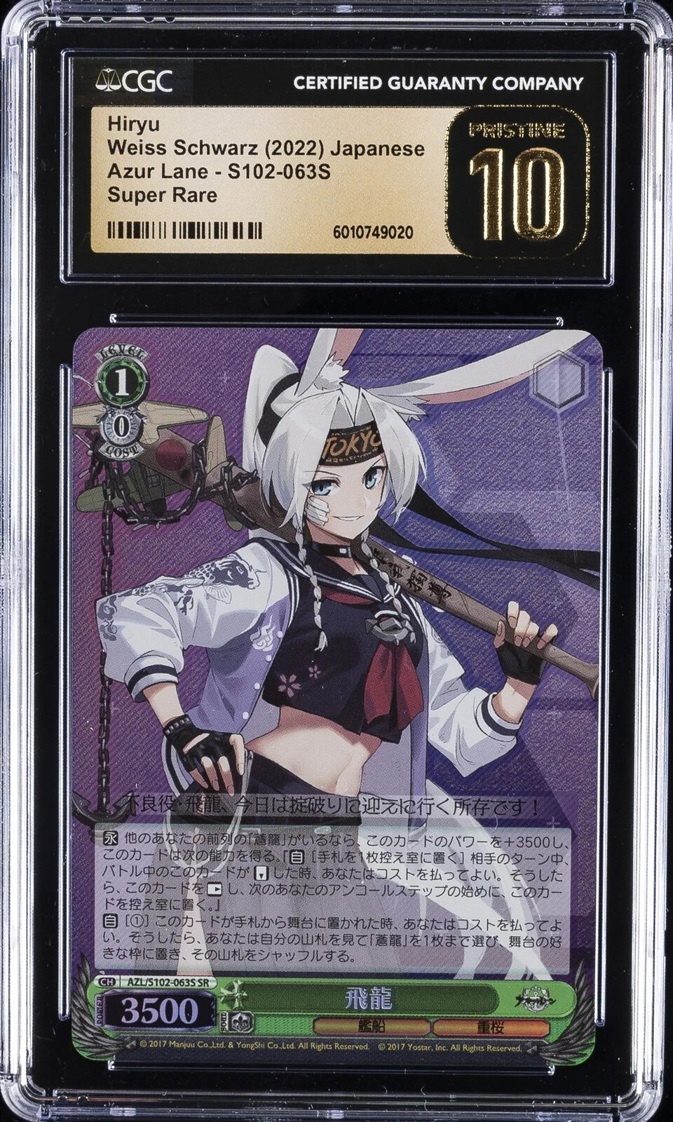 2022 WEISS SCHWARZ JAPANESE AZUR LANE SUPER RARE HIRYU CGC 10 PRISTINE 2022 WEISS SCHWARZ JAPANESE AZUR LANE SUPER RARE HIRYU CGC 10 PRISTINE