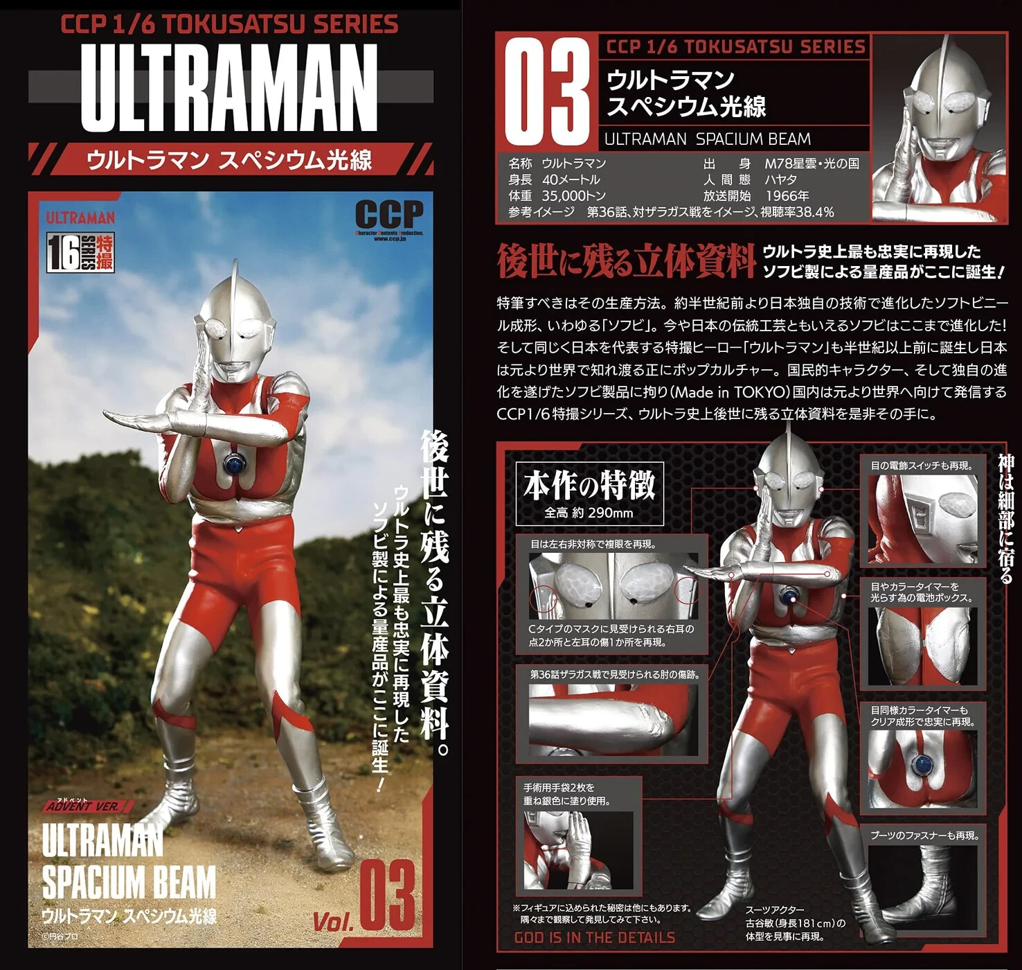 CCP 1/6 TOKUSATSU SERIES ULTRAMAN SPECIUM RAY HIGH Vol. 3 Figure - New Open Box