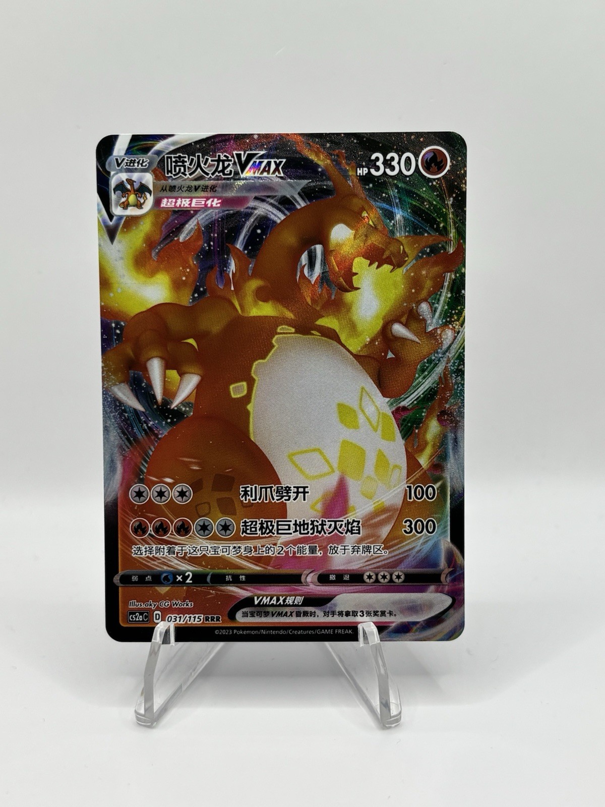 Pokémon TCG Charizard VMAX 031/115 RRR - Chinese - MINT Pokémon TCG Charizard VMAX 031/115 RRR - Chinese - MINT