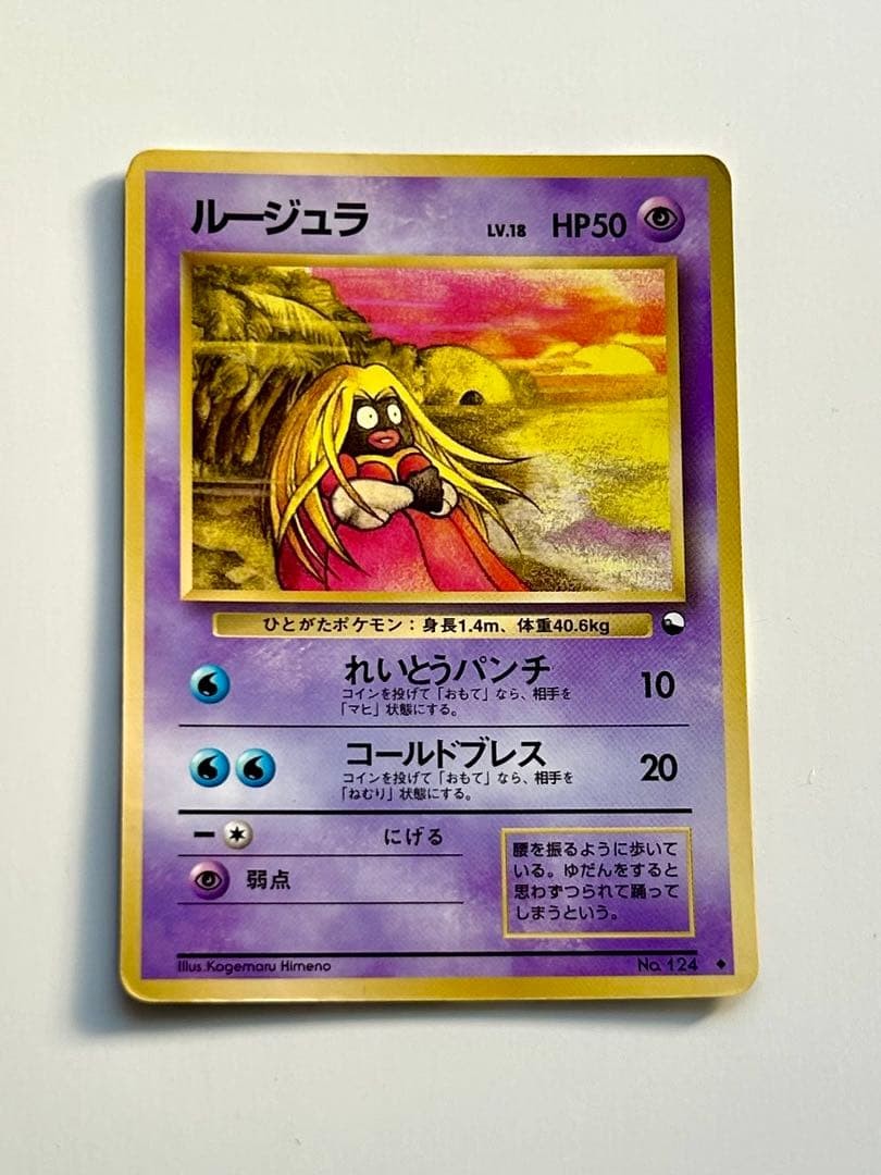 Pokemon Card Rougela LV.18 Ice Type No.124 Collectible - Age 14+ Pokemon Card Rougela LV.18 Ice Type No.124 Collectible - Age 14+
