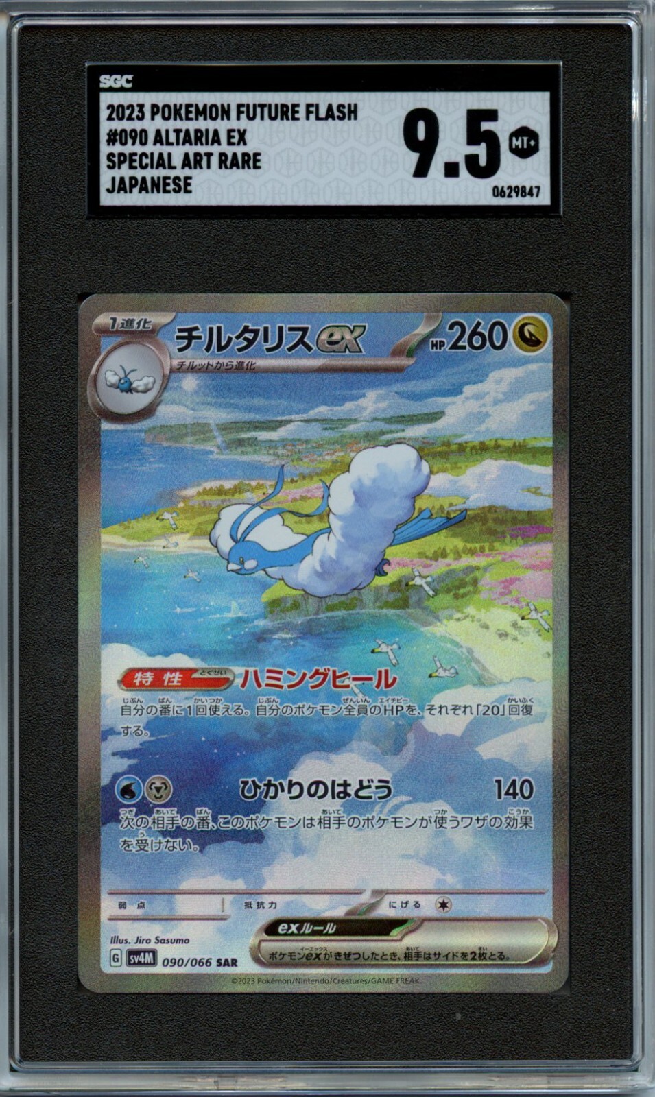 2023 Pokemon Altaria EX Special Art Rare SGC 9.5 2023 Pokemon Altaria EX Special Art Rare SGC 9.5