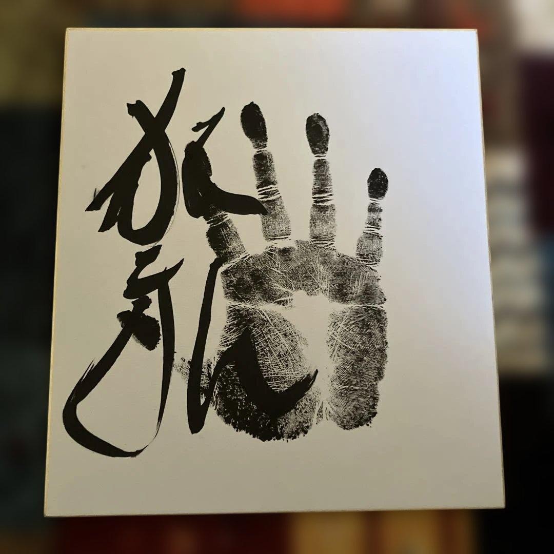 2026 GrSumo Tournament Maegashir 'Roga' handprint autograph shikishi From Japan 2026 GrSumo Tournament Maegashir 'Roga' handprint autograph shikishi From Japan