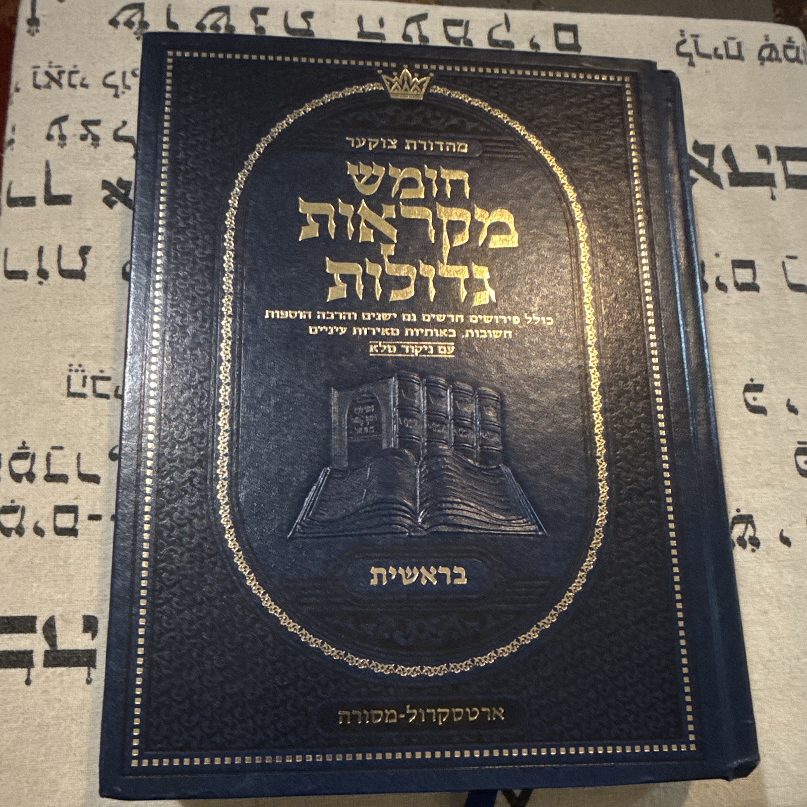 The ArtScroll Sephardic Siddur – Schottenstein Edition Hebrew The ArtScroll Sephardic Siddur – Schottenstein Edition Hebrew