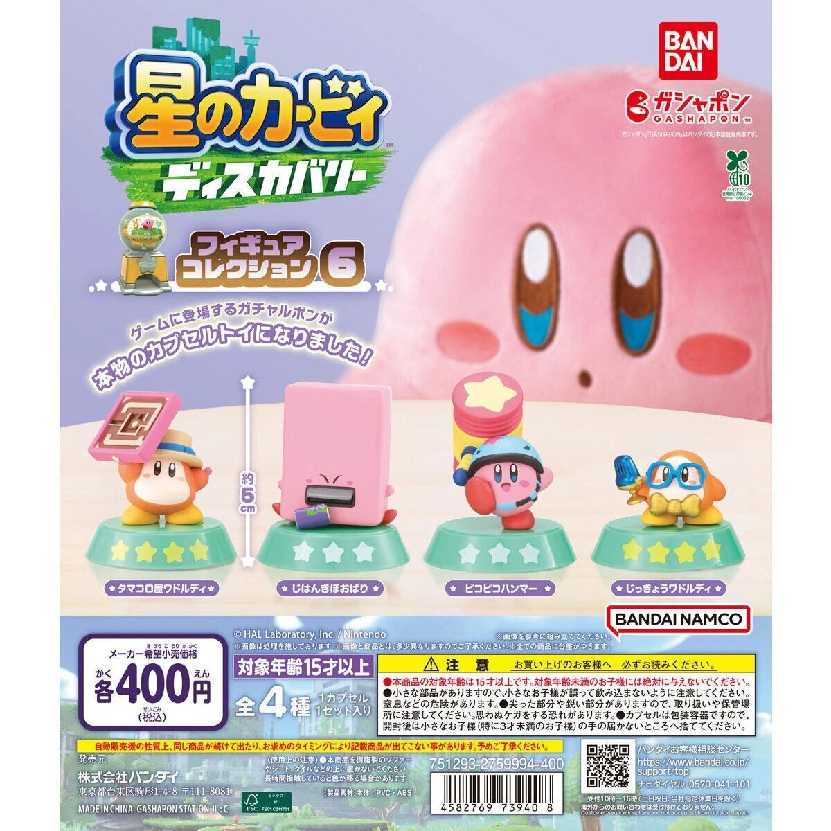 Bandai Kirby Discovery Figure Collection Vol.6 Full Set 4 Types Gashapon Japan Bandai Kirby Discovery Figure Collection Vol.6 Full Set 4 Types Gashapon Japan