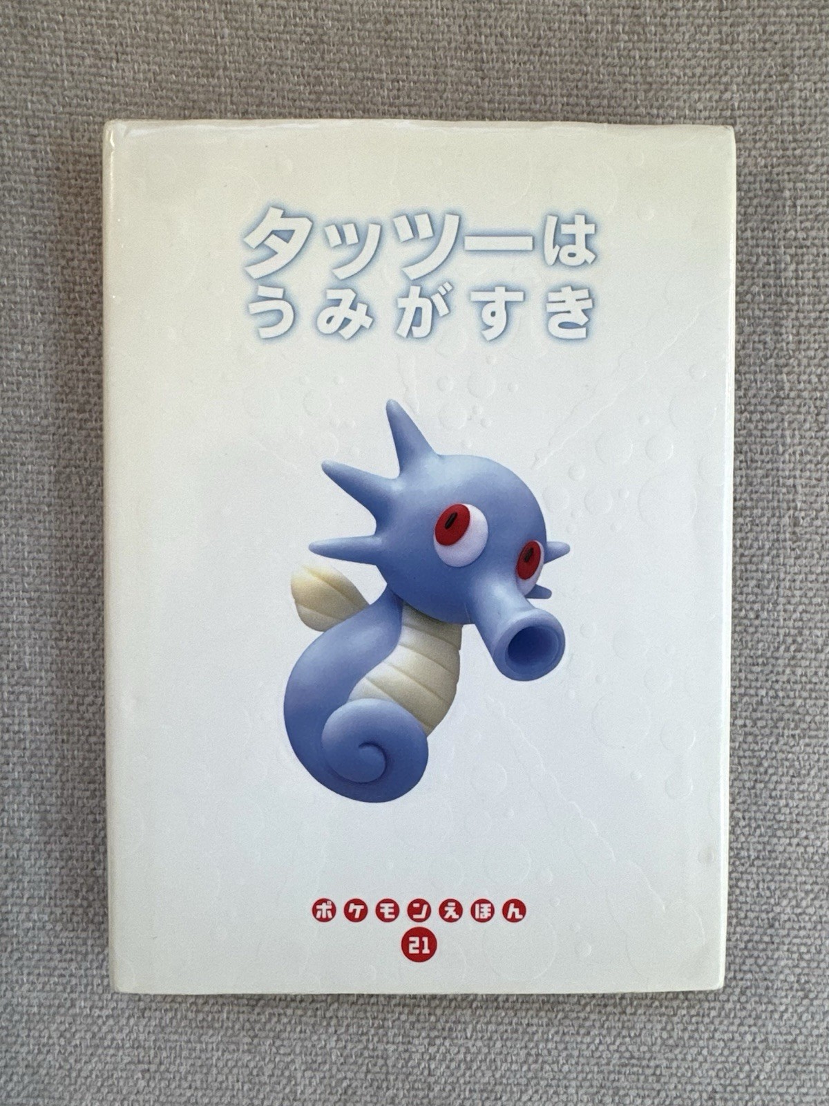 1st Edition Pokemon Yuka Morii Book #21: Horsea Likes the Sea Good Cond., RARE 1st Edition Pokemon Yuka Morii Book #21: Horsea Likes the Sea Good Cond., RARE