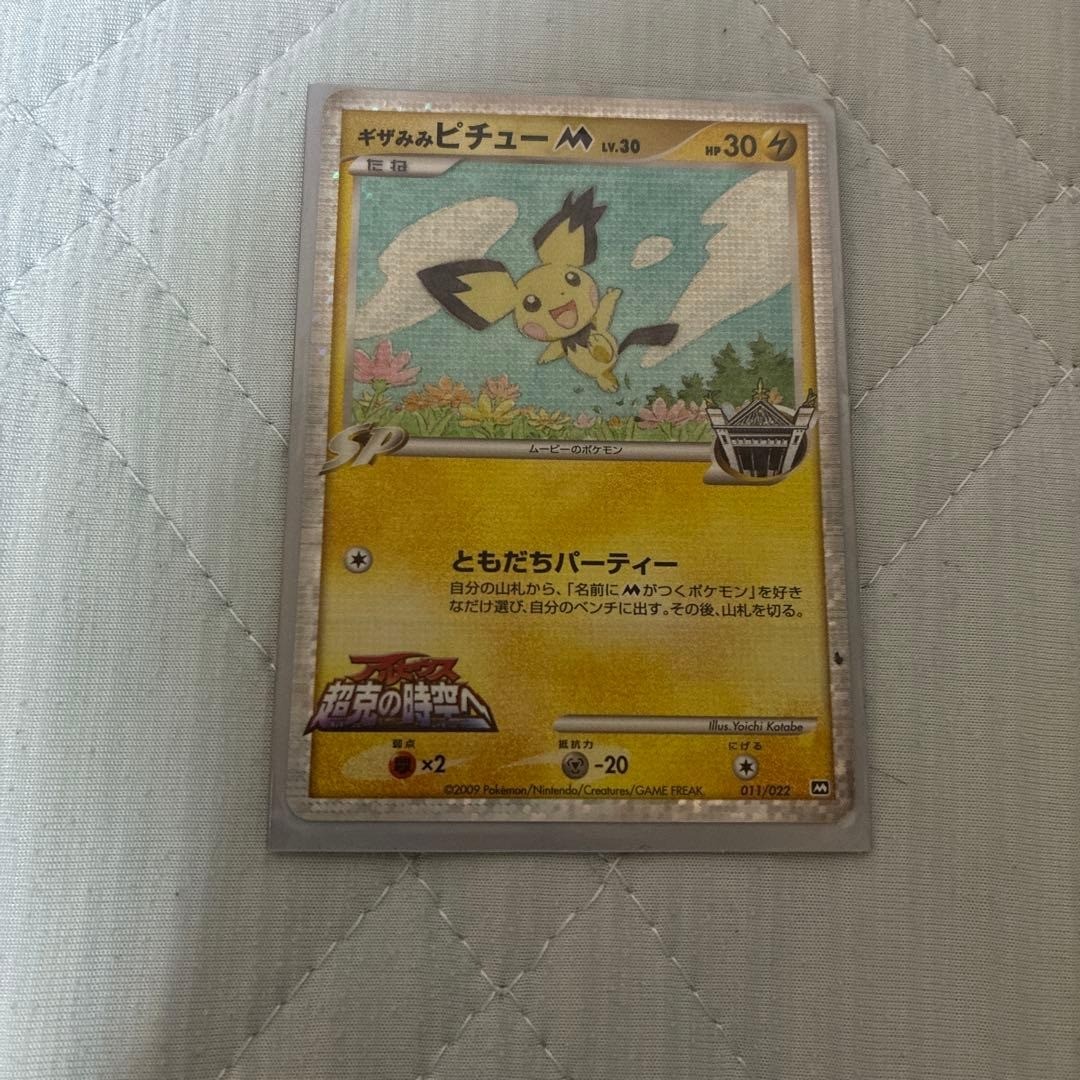 Galarian Pichu Promo Holo Rare Movie 30 HP Level 30 Yoichi Kotabe Galarian Pichu Promo Holo Rare Movie 30 HP Level 30 Yoichi Kotabe
