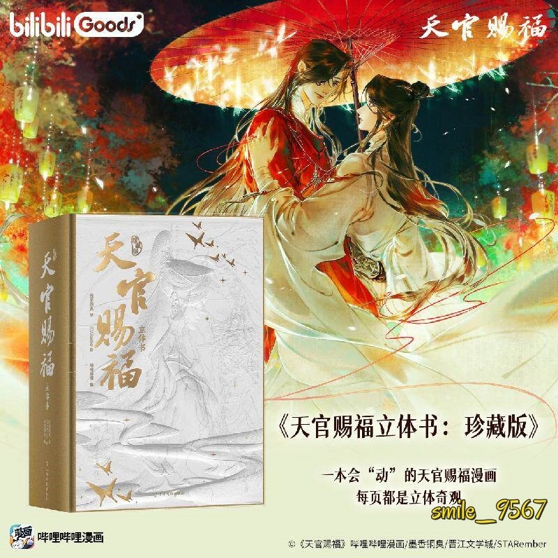 NEW Official Heaven Official's Blessing Artbook Pop-up Book: Collector's Edition NEW Official Heaven Official's Blessing Artbook Pop-up Book: Collector's Edition