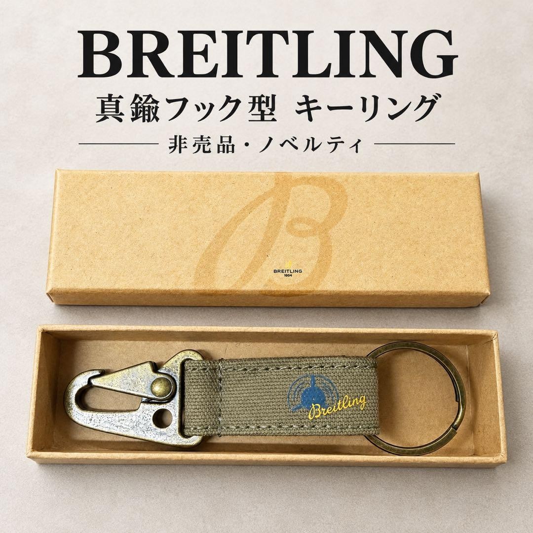 Breitling Brass Hook Keyring Novelty