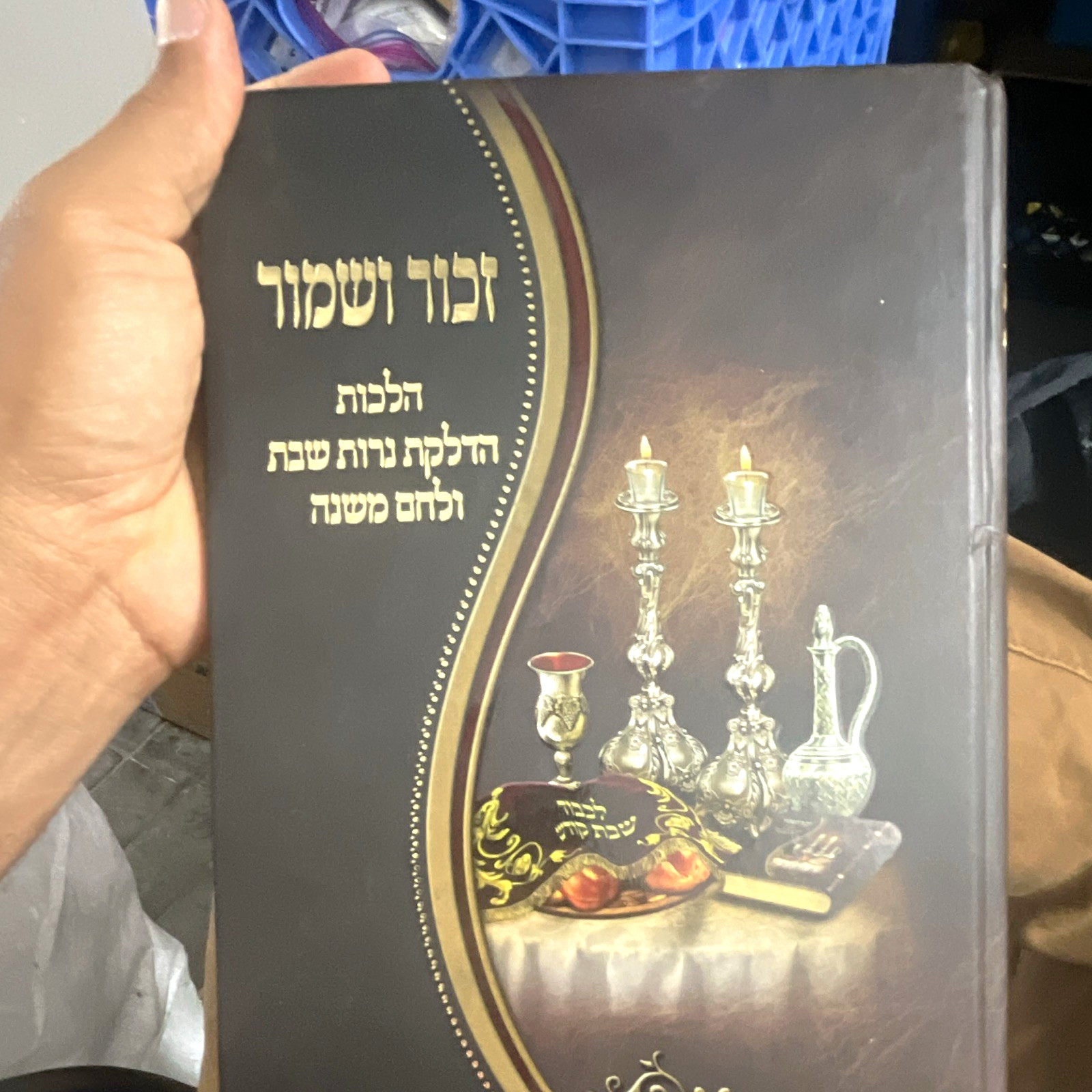 זמירות ושמחות Hebrew Judaica Book, הלכות הדלקת נרות שבת, Judaism
