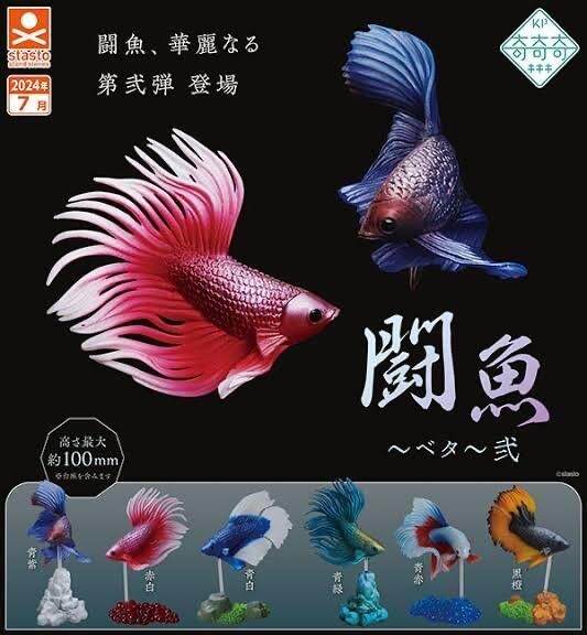 Fighting Fish Betta II Figure Complete Set 6 Capsule Toy Gacha Shipping Free NEW