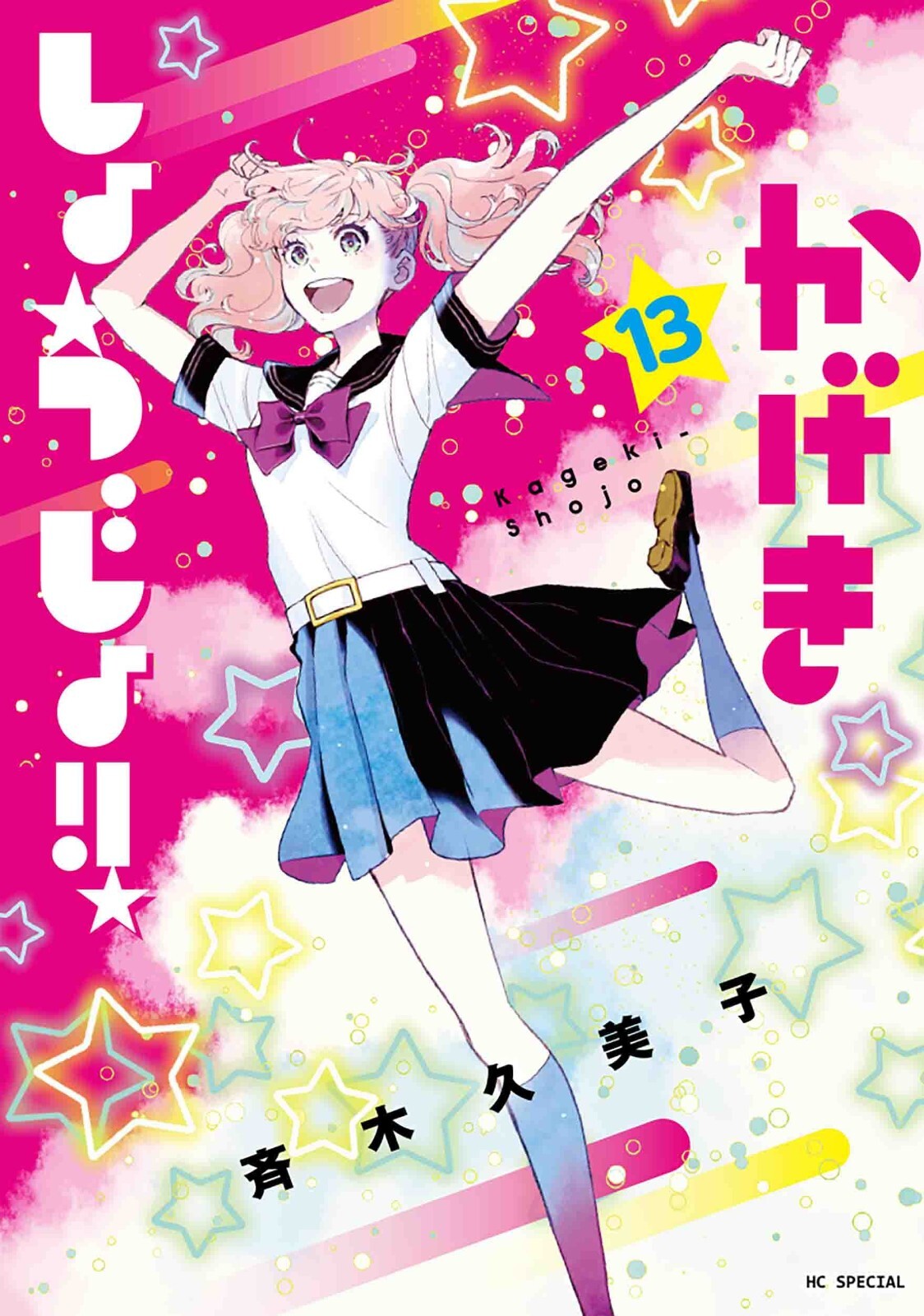Kageki Shojo #13 | JAPAN Manga Japanese Comic Book Kageki Shojo #13 | JAPAN Manga Japanese Comic Book